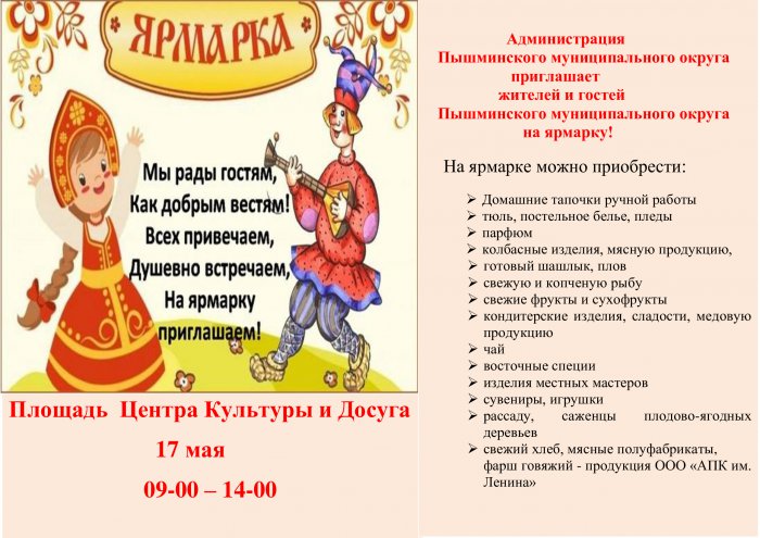 ЯРМАРКА