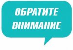 Администрация Пышминского городского округа доводит до сведения граждан следующие разъяснения, подготовленные Правительством Свердловской области Министерством финансов Свердловской области «О внесении сведений о реконструированных объектах» 