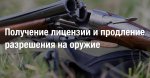 ИНФОРМАЦИЯ ДЛЯ ГРАЖДАН ВЛАДЕЛЬЦЕВ ОРУЖИЯ