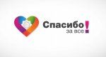 Интернет-платформа «Спасибозавсе.рф» 