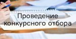 ИЗВЕЩЕНИЕ о проведении отбора получателей субсидий из бюджета Пышминского городского округа на выполнение работ по созданию и содержанию мест (площадок) накопления твердых коммунальных отходов на территории Пышминского городского округа на 2021 год