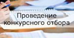 О проведении отбора получателей субсидии из средств местного бюджета на проведение капитального ремонта муниципального жилищного фонда