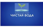 О реализации Федерального проекта  «Чистая вода» на территории  Пышминского городского округа