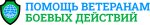 Cпециализированная информационная система «Помощь ветеранам боевых действий»