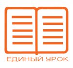 Автономная некоммерческая организация «Агентство поддержки государственных инициатив» сообщает о реализации бесплатных программ повышения квалификации на образовательном портале «Единыйурок.рф»