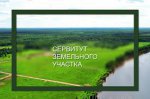 СООБЩЕНИЕ О ВОЗМОЖНОМ УСТАНОВЛЕНИИ ПУБЛИЧНОГО СЕРВИТУТА в целях реконструкции ВЛ 110 кВ Аксариха-Черемыш