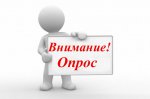 Прими участие в опросе «Оценка удовлетворенности внешних клиентов доступом к информации о деятельности Росреестра»