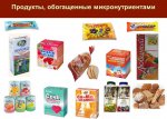 Увеличим производство и потребление продуктов питания, обогащенных микронутриентами в Пышминском ГО