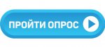 В целях замера уровня заинтересованности населения в участии в программе долгосрочных сбережений проводится опрос