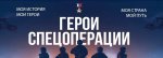 Сбор документов, связанных с проведением специальной военной операции (СВО)