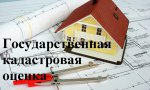 Министерство по управлению государственным имуществом Свердловской области извещает о проведении  в 2026 году государственной кадастровой оценки всех земельных участков, расположенных на территории Свердловской области 