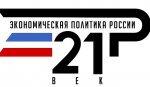 Редакция журнала «Экономическая политика России — 21 век» формирует Сводную федеральную презентацию «Социальное развитие регионов России»