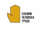 О проведении областного конкурса профессионального мастерства «Славим человека труда!»